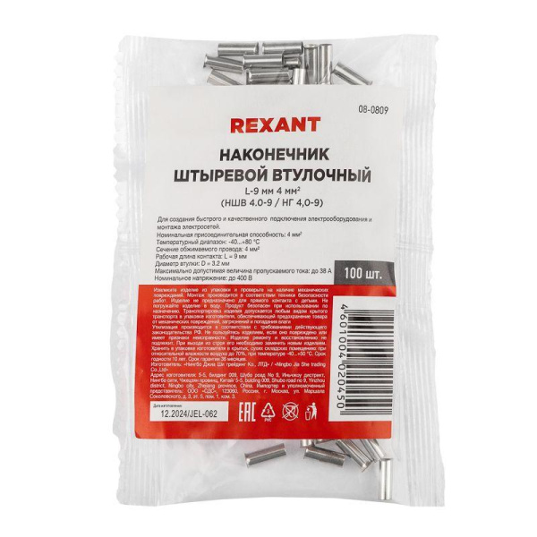 Наконечник штыревой втулочный (НШВ L-9мм) 4кв.мм (EN4009) REXANT 08-0809