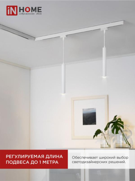 Светильник трековый TOP-LINE TP-GU10-TL 36RW GU10 подвесной с подсветкой под лампу бел. IN HOME 4690612043715