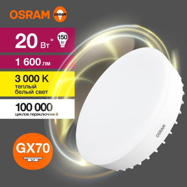 Лампа светодиодная LED G3 Value LVGX70150 20SW/830 20Вт таблетка матовая 3000К тепл. бел. GX70 1600лм 230В 10х1 RU OSRAM 4058075582361