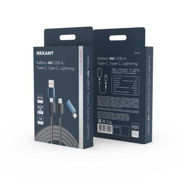 Кабель 4в1 USB-A Type-C Type-C Lightning 65Вт 1м нейлон. оплетка черн. Rexant 18-7094