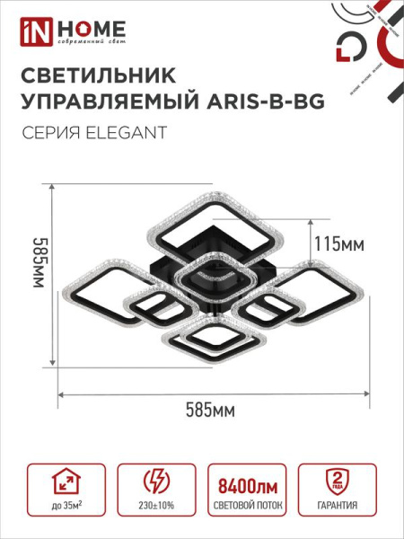 Светильник светодиодный ELEGANT ARIS-B-BG 120Вт 3000-6500К 8400лм 230В 600х600х110мм ПУ черн. IN HOME 4690612043265