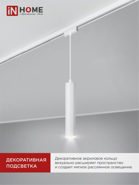 Светильник трековый TOP-LINE TP-GU10-TL 36RW GU10 подвесной с подсветкой под лампу бел. IN HOME 4690612043715