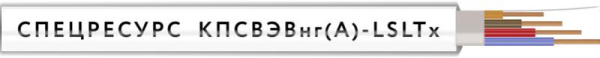 Кабель КПСВЭВнг(А)-LSLTx 1х2х0.75 300В (бухта) (м) Спецресурс 4589