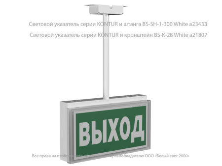 Указатель световой BS-KONTUR-73-S1-INEXI2 автономный Белый свет a15744