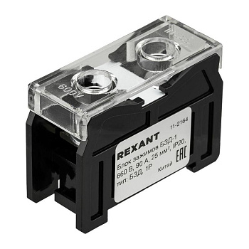 Блок зажимов клеммный БЗД 1п 25кв.мм 90А на DIN-рейку Rexant 11-2164