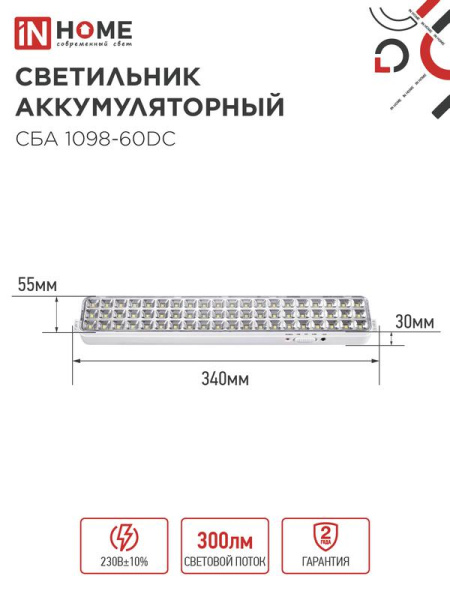 Светильник светодиодный СБА 1098-60DC 60 LED 2.0А.ч lithium battery DC аварийный IN HOME 4690612029528
