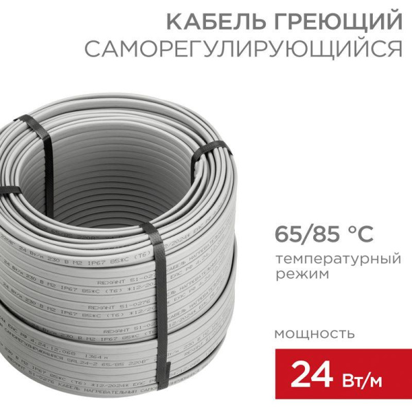 Кабель греющий саморег. SRL24-2 неэкранир. 24Вт/м 0.9кв.мм/70м (уп.100м) Rexant 51-0183