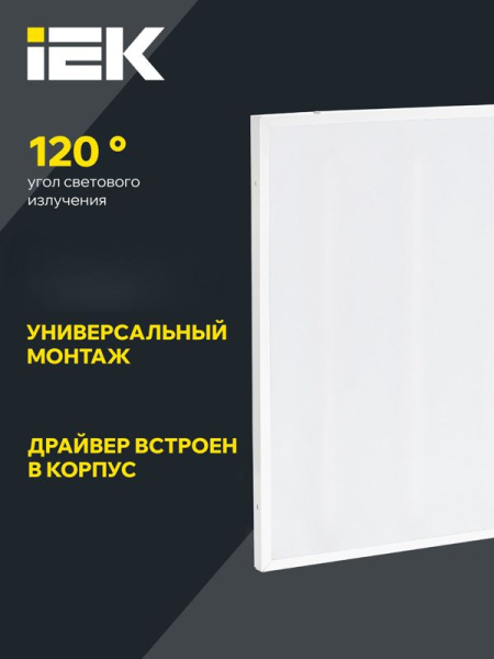 Светильник светодиодный ДВО 6562-O 36Вт 5000К 595х595х20 опал IEK LDVO0-6562O-36-5000-K01