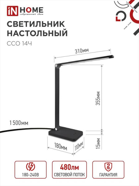 Светильник светодиодный настольный ССО 14Ч 8Вт 3000-6500К 480лм сенсор-диммер с адаптером черн. IN HOME 4690612037899