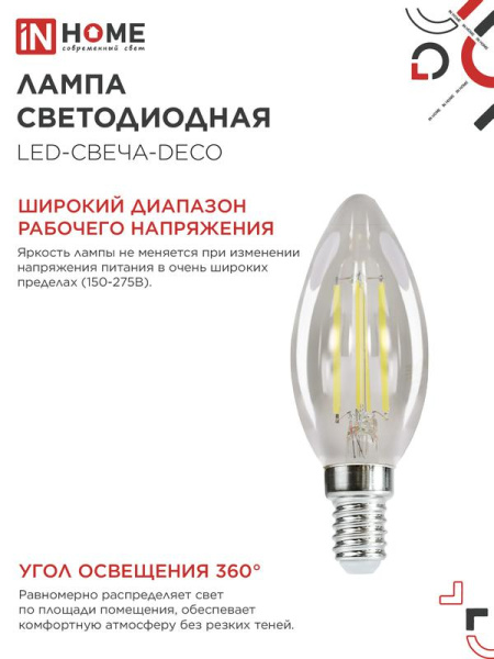 Лампа светодиодная LED-СВЕЧА-deco 12Вт 230В E14 4000К 1350лм прозрачная IN HOME 4690612053677