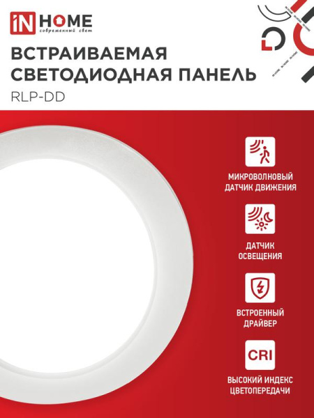 Светильник светодиодный RLP-DD 18Вт 4000К IP40 1440лм 230В 177мм датчик движения круглый встраив. панель бел. IN HOME 4690612058436