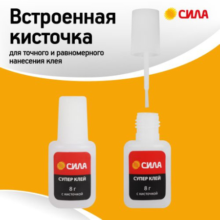 Супер-клей 8г SSBL1-8 туба с кисточкой СИЛА Б0066720