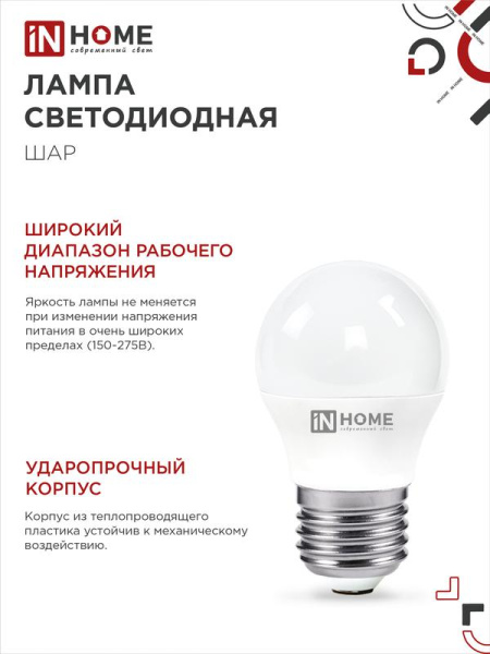Лампа светодиодная LED-ШАР-VC 11Вт шар 4000К нейтр. бел. E27 1050лм 230В IN HOME 4690612020617