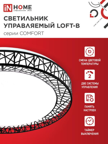 Светильник светодиодный COMFORT Loft-B 55Вт 3000-6500К 4400лм 230В 400х105мм с пультом ДУ IN HOME 4690612034775