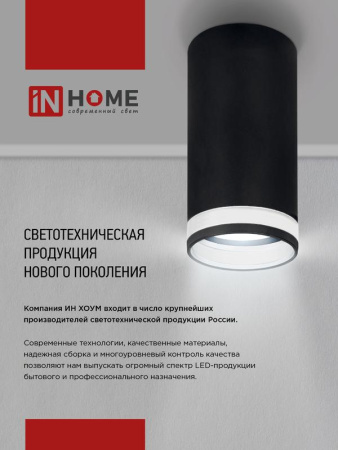 Светильник трековый TR-GU10 SP-BL черн. IN HOME 4690612056692