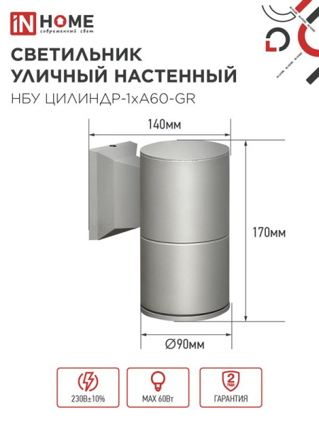 Светильник НБУ ЦИЛИНДР-1хA60-GR IP54 уличный настен. односторон. алюм. сер. IN HOME 4690612059334