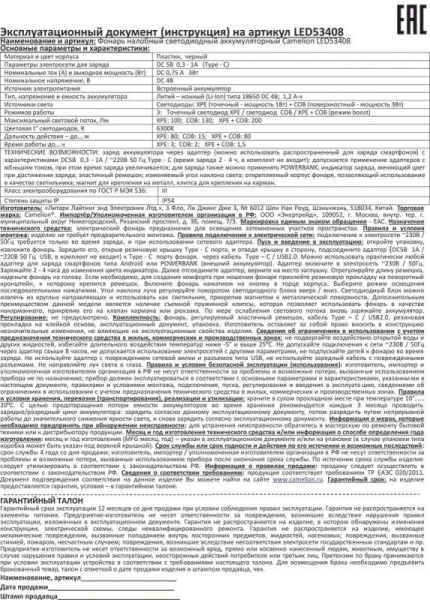Фонарь налобный LED53408 аккум. 3.7В XPE+COB 3Вт 3 реж. магнит Type-C бокс черн. Camelion 15759