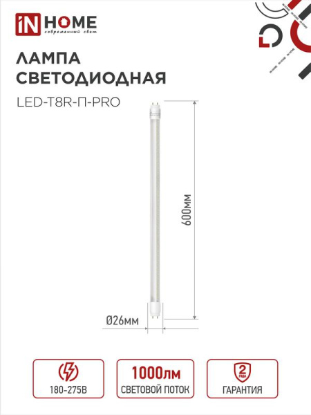 Лампа светодиодная LED-T8R-П-PRO 10Вт линейная прозрачная 4000К нейтр. бел. G13R 1000лм 150-275В 600мм поворотн. IN HOME 4690612030937