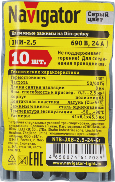 Зажим 61 208 NTB-JXB-2.5-24-Gr Navigator 61208
