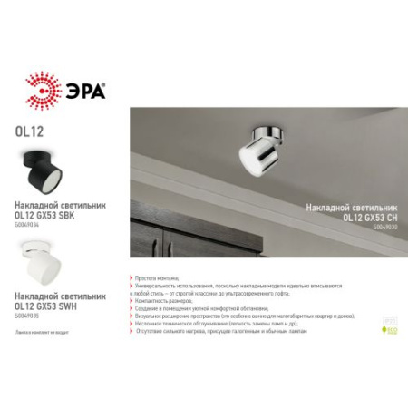 Светильник накладной под GX53 OL12 GX53 CH ЭРА Б0049030