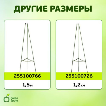 Опора для томатов 1.8м (24) GTCN-24-08 Green Apple Б0008176