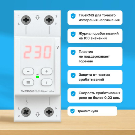 Реле напряжения D2-63 TN red (с транзитом нуля) Welrok 4660251141882