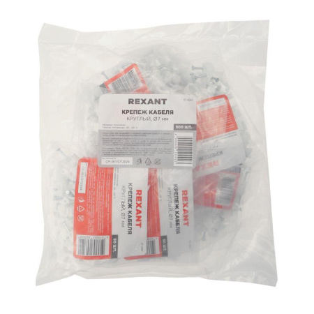 Крепеж кабеля круглый 7мм (уп.50шт) Rexant 07-4007