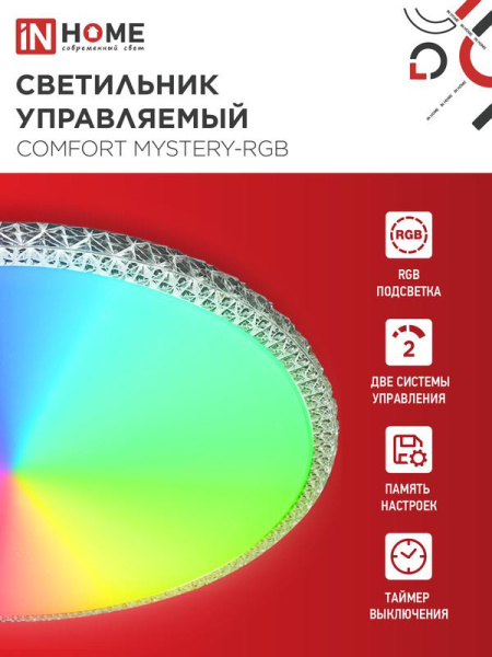 Светильник светодиодный COMFORT MYSTERY-RGB 125Вт 3000-6500К 10000лм 230В 500х80мм с пультом ДУ IN HOME 4690612058900