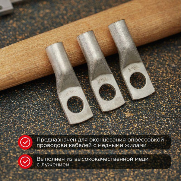 Наконечник медный луженый ТМЛ-Р 25кв.мм 25-8 d8мм (уп.5шт) Rexant 07-5314-2