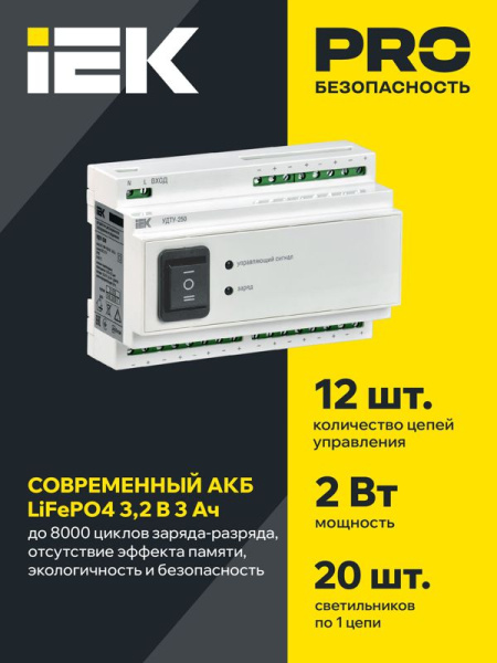 Устройство дистанционного тестирования и управления УДТУ-250 IEK LDRT0-250-K01