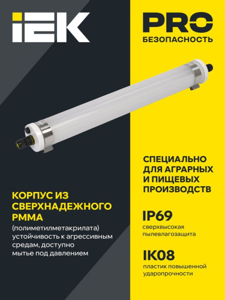 Светильник ДСП 1472 36Вт 5000К IP69 PMMA IEK LDSP0-1472-36-5000-K01