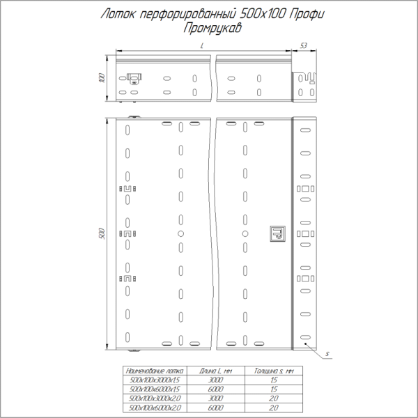 Лоток перфорированный 300х50 L6000 1мм Профи Промрукав PR16.5119