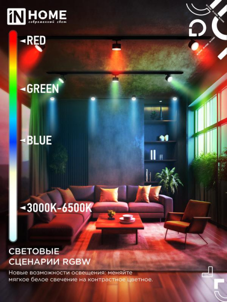 Лампа светодиодная LED-GX53-RGBW-SMART 12Вт 3000-6500К 1150лм 230В димм. IN HOME 4690612050089