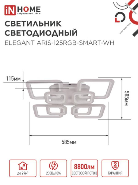 Светильник светодиодный ELEGANT ARIS-125RGB-SMART-WH 125Вт 3000-6500К 8800лм 230В 585х585х115мм ПУ бел. IN HOME 4690612051307