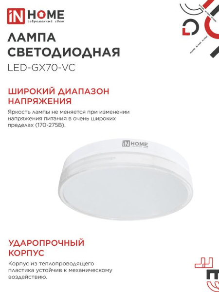 Лампа светодиодная LED-GX70-VC 20Вт 4000К нейтр. бел. GX70 1900лм 170-265В IN HOME 4690612021515