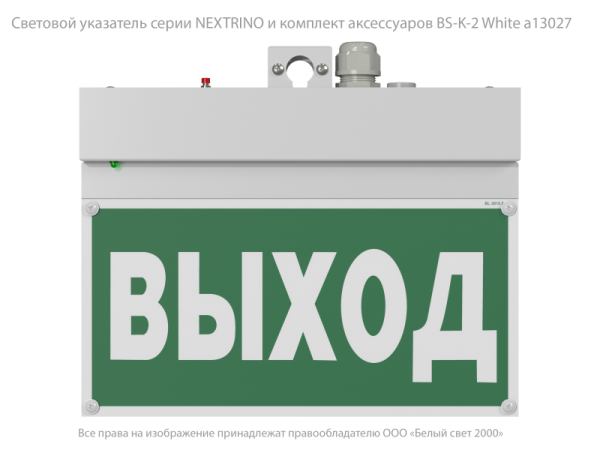 Указатель световой BS-NEXTRINO-71-S1-INEXI2 White Белый свет a16742