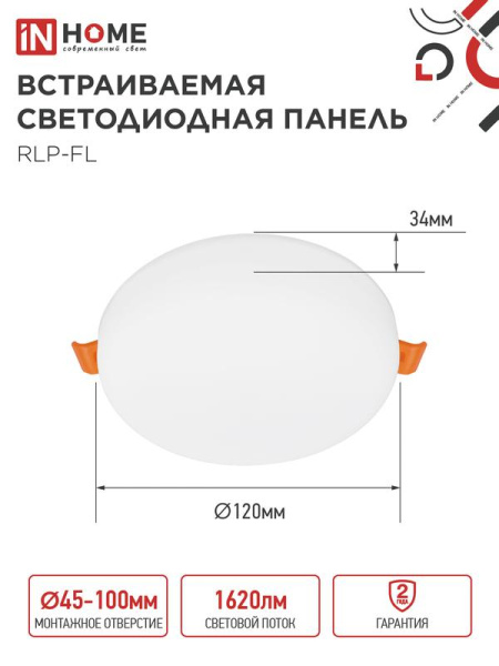Светильник светодиодный RLP-FL 18Вт 4000К IP20 1620лм 230В 120мм с рег. монтаж. 45-100мм встраив. безрамочн. панель бел. IN HOME 4690612036694