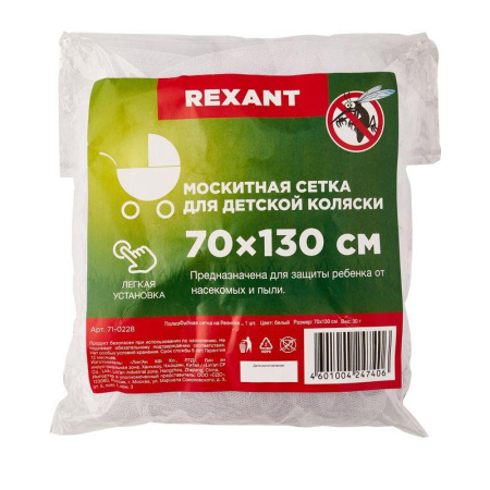 Сетка москитная для коляски детская Rexant 71-0228