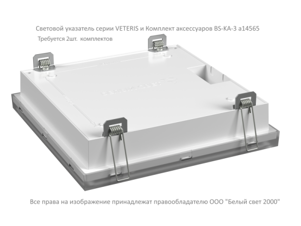 Указатель световой BS-VETERIS-10-S1-ELON централиз. электропитания Белый свет a21738
