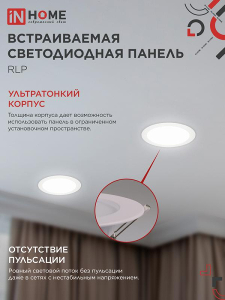 Светильник светодиодный RLP 24Вт 4000К IP40 1440лм 230В 300мм круглый встраив. панель бел. IN HOME 4690612007991