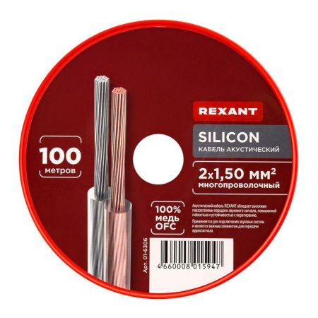 Кабель Stereo 2х1.5 SILICON 100м (м) Rexant 01-6306