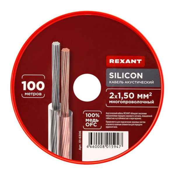 Кабель Stereo 2х1.5 SILICON 100м (м) Rexant 01-6306