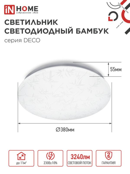 Светильник светодиодный DECO БАМБУК 36Вт 6500К 3240лм 230В 380х55мм IN HOME 4690612025056