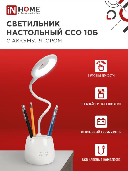 Светильник светодиодный настольный ССО 10Б 6Вт 6500К 480лм аккум. сенсор-диммер с органайзером USB-кабель бел. IN HOME 4690612036595