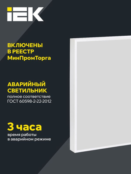Светильник светодиодный ДВО 1201A PRO 30Вт 3000К IP54 панель опал БАП 3ч IEK LTP-DVO1-1201A-30-30-K01