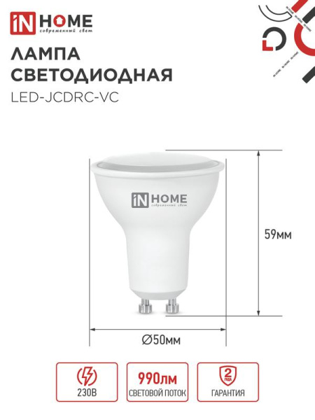 Лампа светодиодная LED-JCDRC-VC 4PACK 11Вт 230В GU10 4000К 990лм (уп.4шт) IN HOME 4690612055855