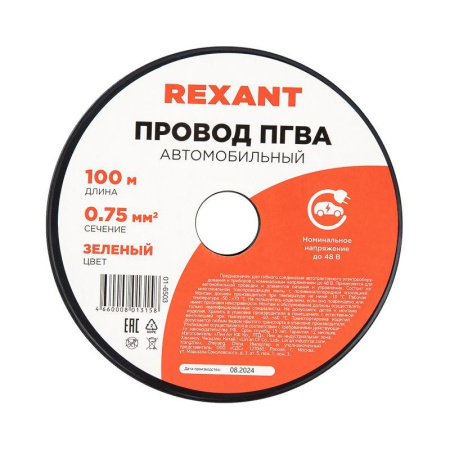Провод ПГВА 0.75 З бухта (м) Rexant 01-6503