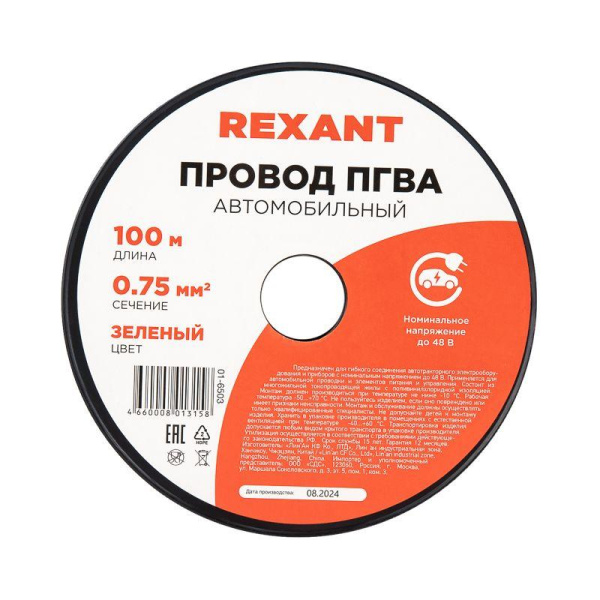 Провод ПГВА 0.75 З бухта (м) Rexant 01-6503
