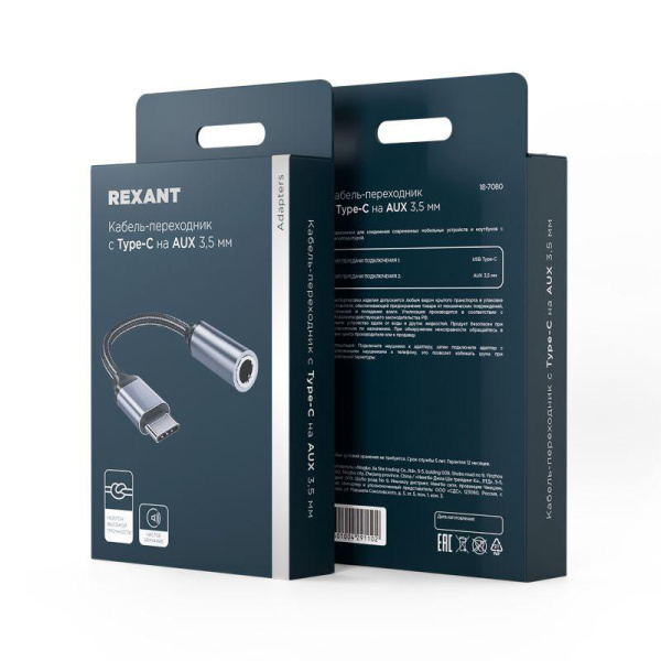 Кабель-переходник с USB-C на AUX 3.5мм Rexant 18-7080