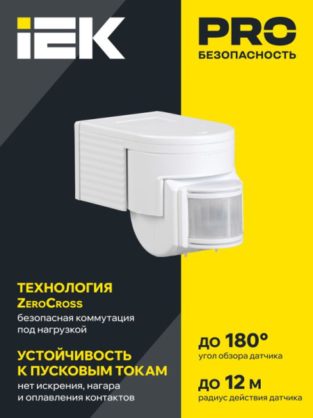 Детектор движения ДД 012 1100Вт угол обз. 180град. дальн. 12м IP44 черн. IEK LDD10-012-1100-002